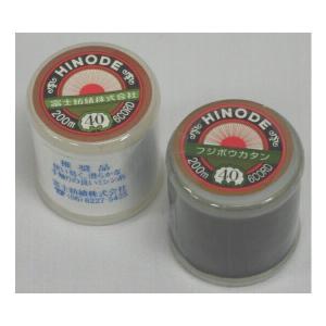 ミシン糸 木綿 日之出 #40/200m フジボウカタン 縫い糸 お直し リフォーム 誕生日 ギフト プレゼント