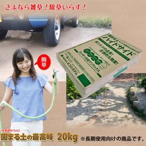 固まる土 庭やお墓の雑草対策 除草 駐車場の施工も ハイドサイド 20kg 固まる砂 防草砂