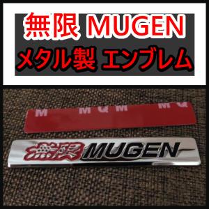 無限（MUGEN） <メール便可>無限 チタンエンブレム MUGEN TITANIUM