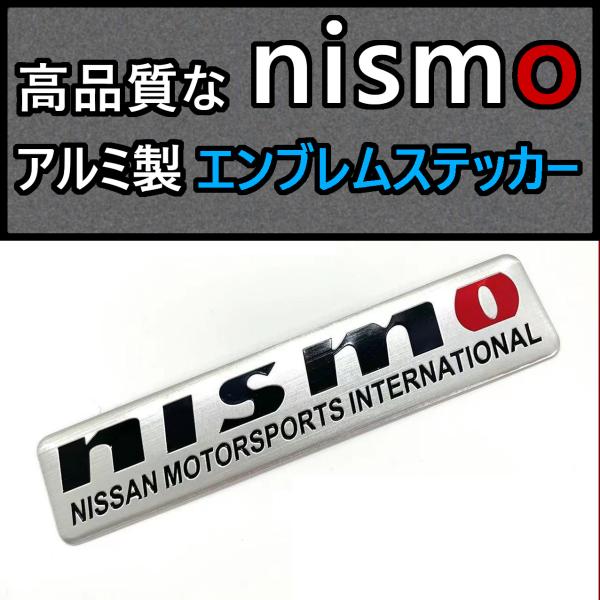 【新入荷！】高品質 nismo アルミ エンブレム ステッカーA　日産