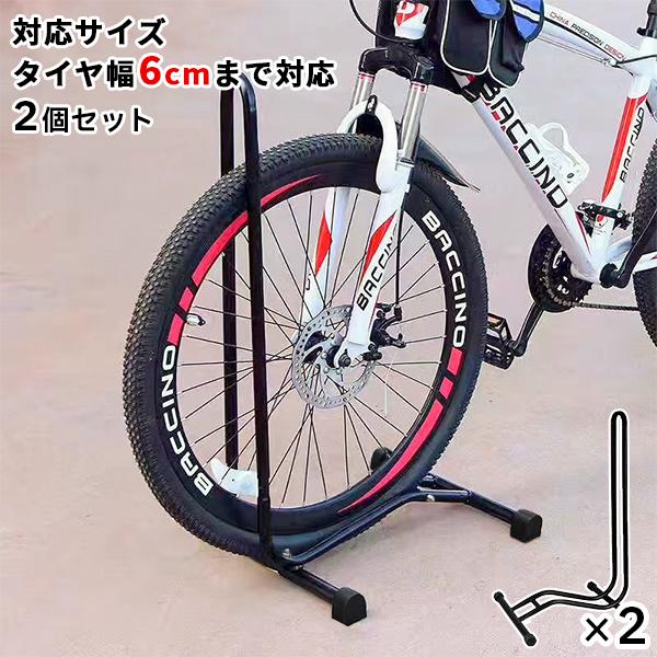 自転車スタンド 2個セット 自転車 スタンド 2台 屋外 屋内 簡単 組み立て ロードバイク クロス...