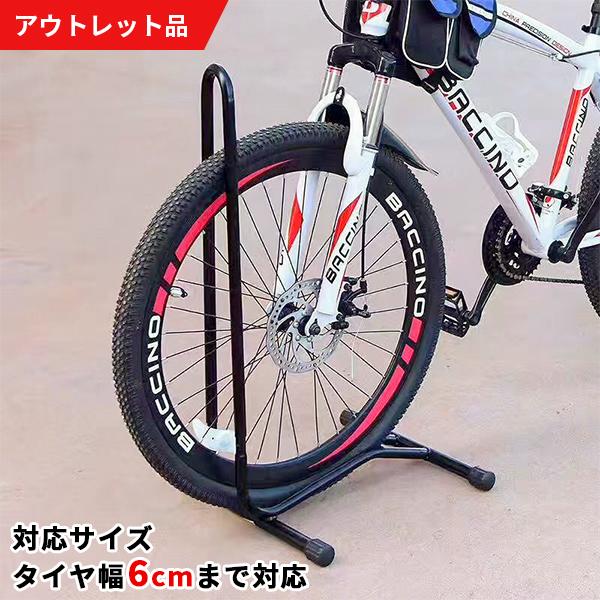 訳あり品 自転車スタンド 屋外 屋内 ロードバイク クロスバイク マウンテンバイク ママチャリ 自転...