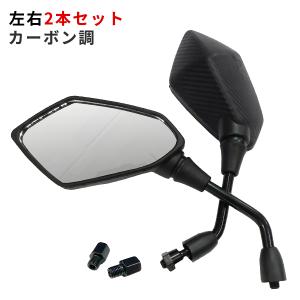 バイクミラー 10mm 左右セット カーボン調 凸面鏡 アダプター付属 カスタム 汎用 リアミラー 正ネジ 逆ネジ バイク オートバイ 原付 ミラー 送料無料｜i-flare