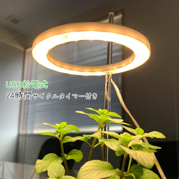 植物育成ライト 植物育成用LEDライト 植物栽培 ランプ ライト リング 室内用 省電力 省エネ 家...