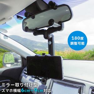 スマホホルダー 車 ルームミラー スマホスタンド 携帯ホルダー 車載 ホルダー ルーム スマホ 携帯 送料無料