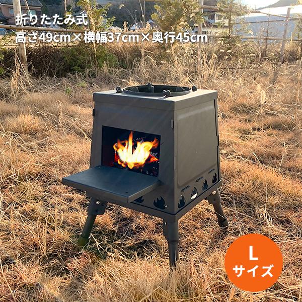 薪ストーブ 焚き火台 ウッドストーブ 折り畳み キャンプ BBQ バーベキュー コンロ Lサイズ 送...