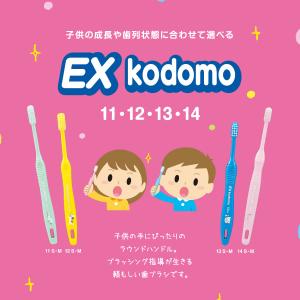歯ブラシ LION ライオン EX kodom...の詳細画像1