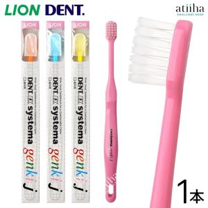 LION（ライオン） 歯ブラシ DENT.EX systema genki j 4本 システマ