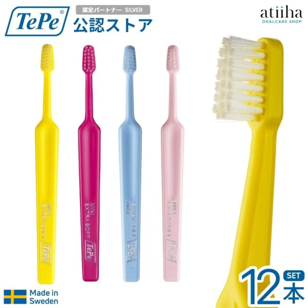 歯ブラシ テペ TePe セレクトミニ お子さんに最適 12本 送料無料 スウェーデン製 台形ヘッド...