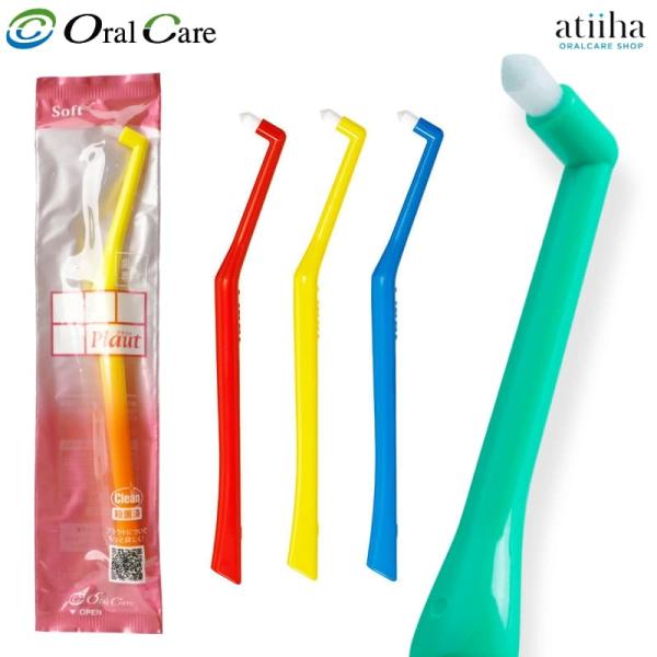 歯ブラシ ワンタフトブラシ OralCare オーラルケア Plaut プラウト メール便送料無料