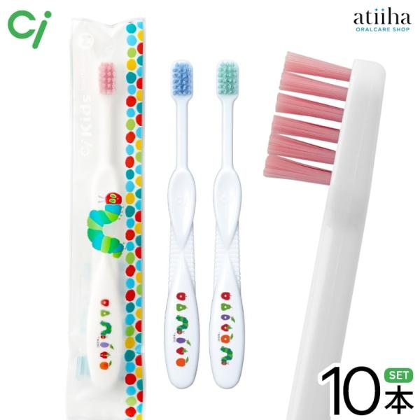 歯ブラシ こども Ciキッズ はらぺこあおむし M ふつう 10本 子供用 メール便送料無料