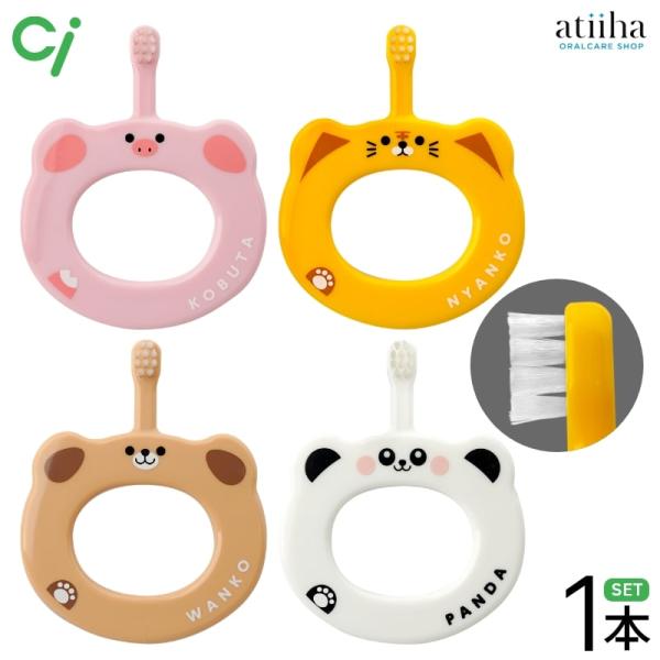 ベビー歯ブラシ Ciベビー オリジナル こども 赤ちゃん用 5カ月〜3才 1本 メール便OK