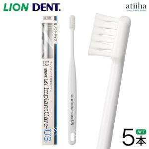 LION（ライオン） 歯ブラシ インプラント用 DENT EX ImplantCare