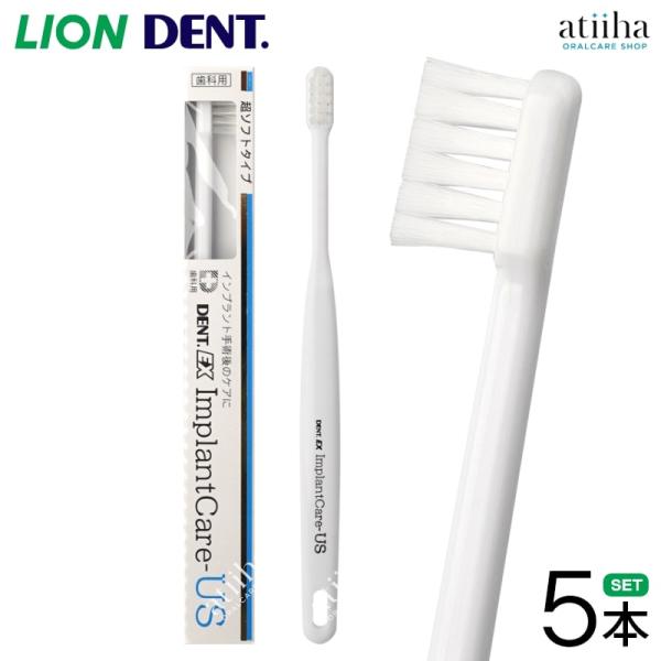 歯ブラシ LION ライオン DENT.EX ImplantCare インプラントケア US ウルト...