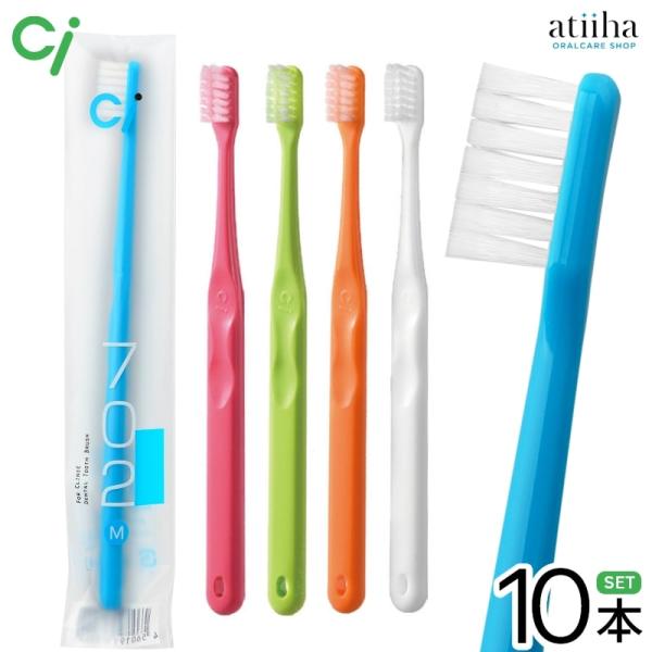 歯ブラシ Ci702 フラットタイプ M ふつう 10本 メール便で送料無料