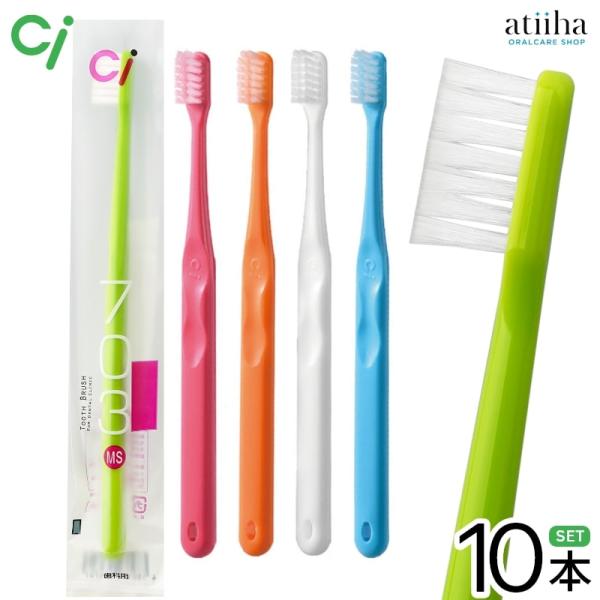 歯ブラシ Ci703 フラットタイプ MSやややわらかめ 10本 メール便送料無料