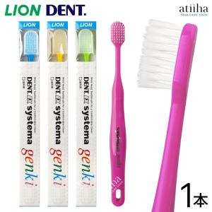LION（ライオン） 歯ブラシ DENT.EX systema genki 12本 システマ
