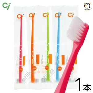 大人用 日本製 歯科専売 Ci Basic ベーシック 超先細毛+フラット毛 (旧