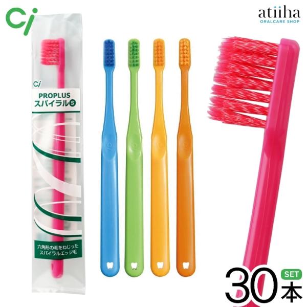 歯ブラシ Ci PRO PLUS  スパイラル 30本 メール便送料無料