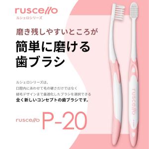 歯ブラシ ジーシー GC ルシェロ ピセラ P...の詳細画像1