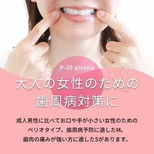 歯ブラシ ジーシー GC ルシェロ ピセラ P...の詳細画像4