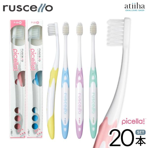 歯ブラシ ジーシー(GC) ルシェロ ピセラ P-20 20本 メール便送料無料 女性 ペリオタイプ...