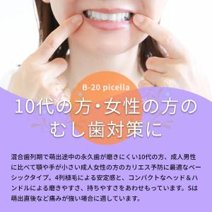 歯ブラシ ジーシー GC ルシェロ B-20 ...の詳細画像3