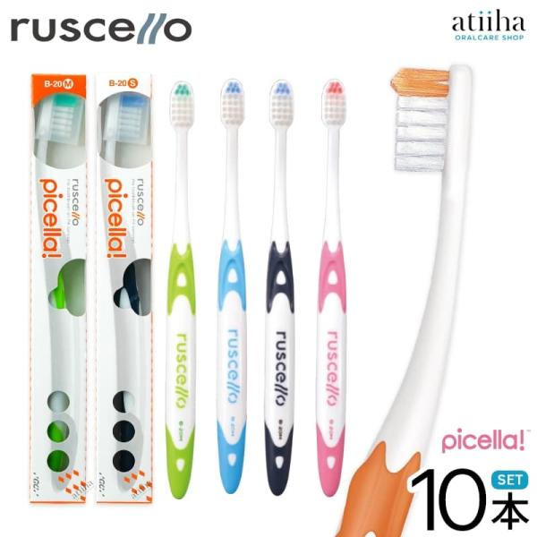 歯ブラシ ジーシー GC ルシェロ ruscello B-20 女性向け 10本 メール便送料無料 ...