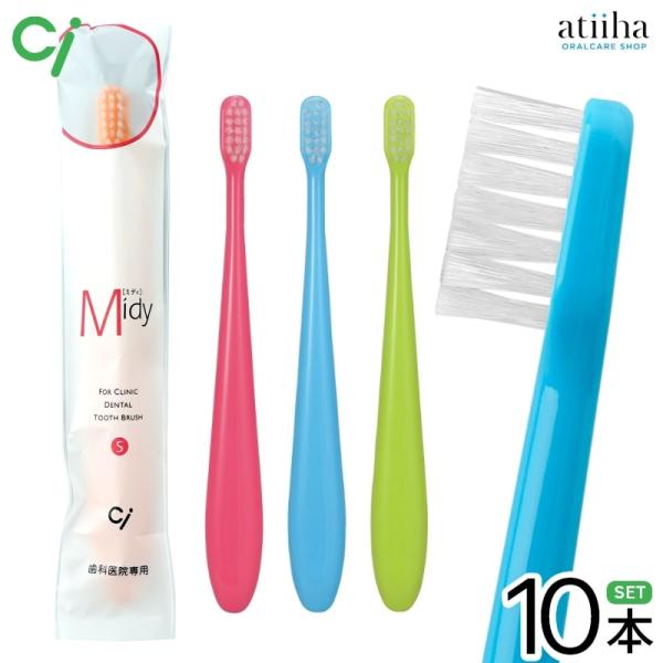 歯ブラシ Ci 子ども用 ミニ歯ブラシ Midy ミディ 10本 小学生〜中学生向け 送料無料