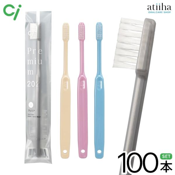 歯ブラシ Ci 202 Premium プレミア M ふつう 100本 送料無料