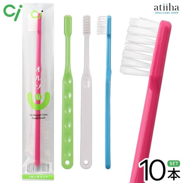 歯ブラシ Ci オルソU M ふつう 10本 メール便送料無料