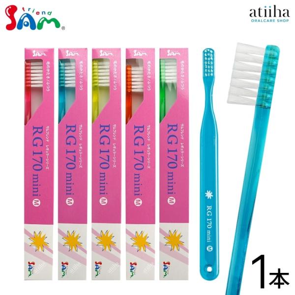 歯ブラシ サムフレンド RG170mini レギュラー170ミニ 1本