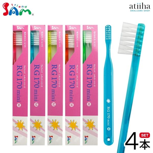 歯ブラシ サムフレンド RG170mini レギュラー170ミニ 4本 メール便送料無料