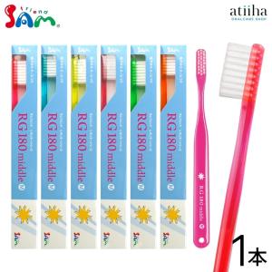 サムフレンド レギュラーシリーズ RG180 ミドル M歯ブラシ × 1本