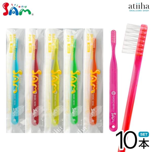 歯ブラシ サムフレンド #20 BASIC MINI ベーシックミニ ミディアム 10本 メール便送...
