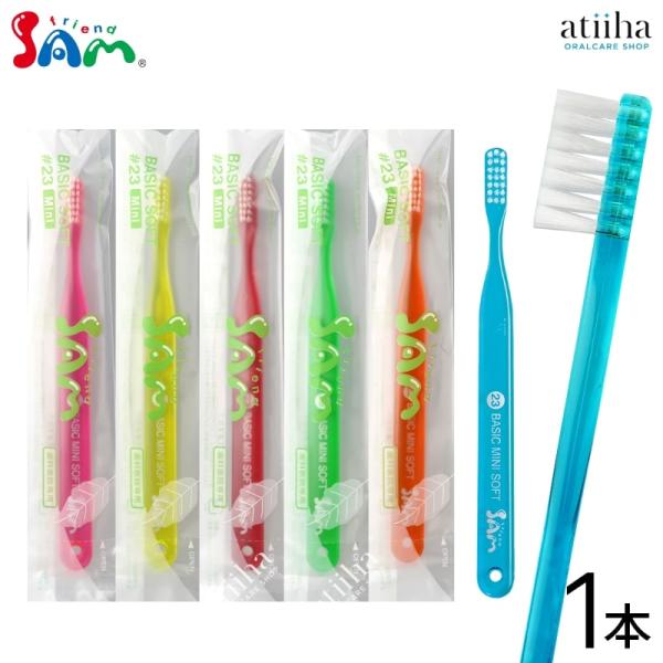 歯ブラシ サムフレンド #23 BASIC MINI SOFT ベーシックミニソフト 1本