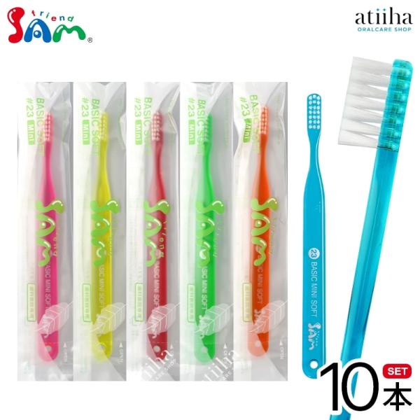 歯ブラシ サムフレンド #23 BASIC MINI SOFT ベーシックミニソフト 10本 送料無...
