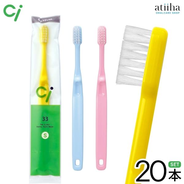 歯ブラシ Ci  33  子ども用 S やわらかめ 20本 メール便送料無料