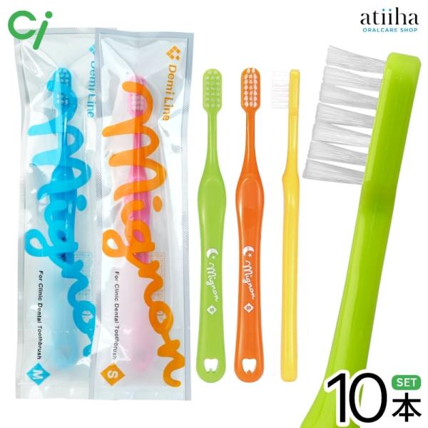 歯ブラシ Ciキッズ Mignon ミニョン 幼児〜小学校低学年向け 10本 メール便送料無料