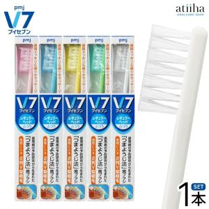 歯ブラシ V7 ブイセブン つまようじ法 レギュラーヘッド ビビッド