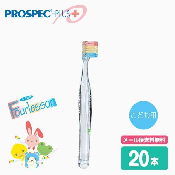 歯ブラシ ジーシー GC プロスペックプラス SMALL スモールフォーレッスン S やわらかめ 2...