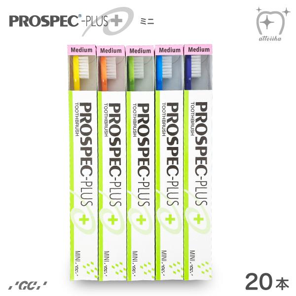 歯ブラシ ジーシー GC プロスペックプラス MINI ミニ M ふつう 20本 メール便送料無料