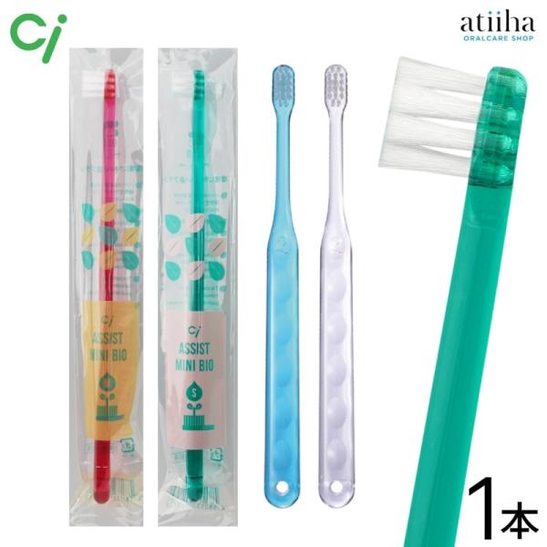 歯ブラシ お試し ポイント消化 300円 メール便送料無料 Ci Assist mini アシストミ...