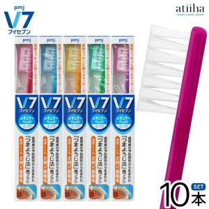 歯ブラシ V7 ブイセブン つまようじ法 コンパクトヘッド ビビッド