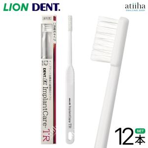 LION（ライオン） 歯ブラシ DENT.EX ImplantCare インプラントケア TR