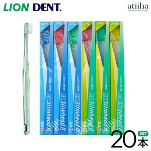 ライオン スリムヘッド 2 20本 歯ブラシ DENT . EX Slimhead2 33S/33M