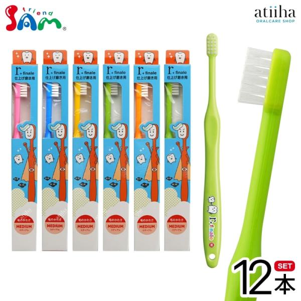 歯ブラシ サムフレンド 子ども用17タフト r finale アールフィナーレ 仕上げ磨き専用 12...