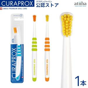 歯ブラシ CURAPROX クラプロックス ATA 6〜10歳