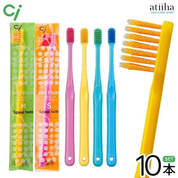 歯ブラシ Ci PRO FOUR  スパイラルツイン 10本 メール便送料無料