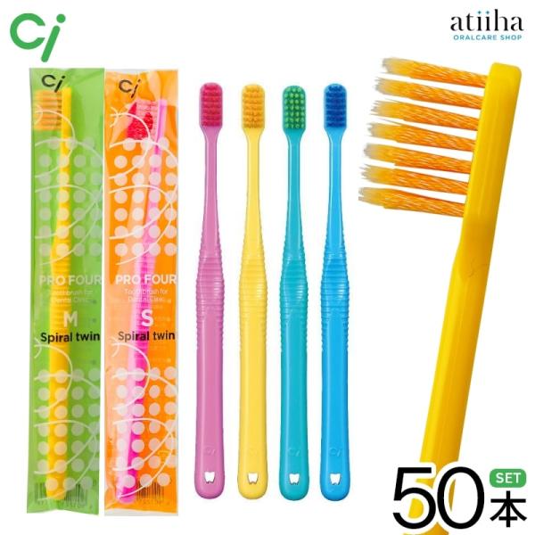 歯ブラシ Ci PRO FOUR  スパイラルツイン M ふつう 50本 メール便送料無料